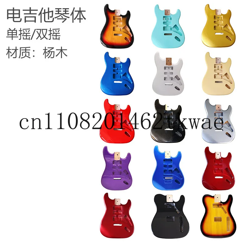 Electric Guitar Body Sunset Color Guitar Body Single Shake Guitar Modified Musical Instrument Accessories DIY