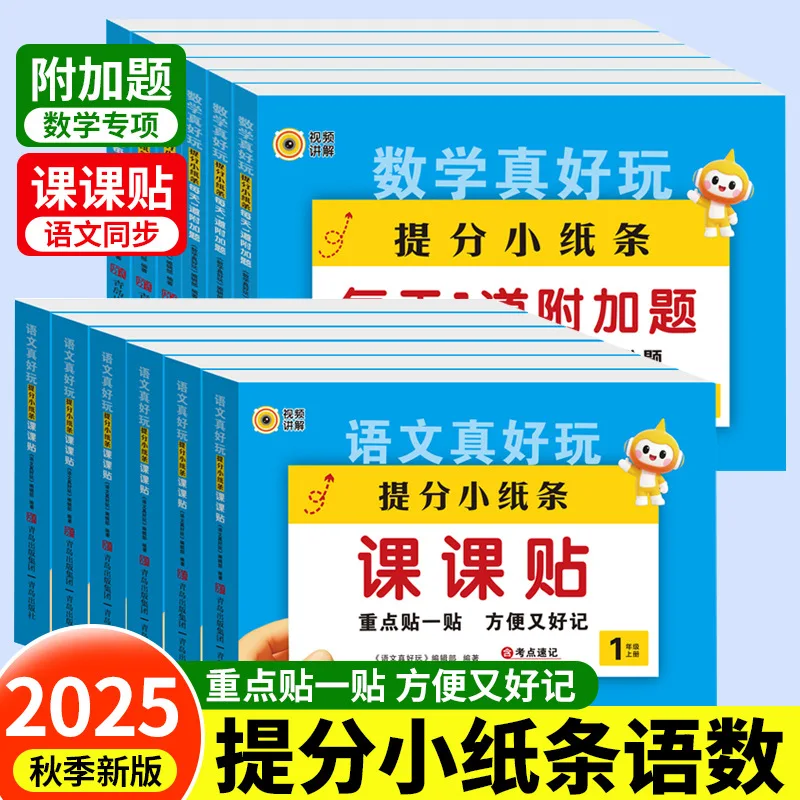 Score improvement notes, class stickers, Chinese and Mathematics specialized training questions for grades 1-6