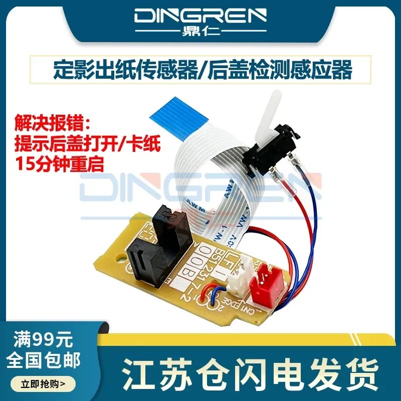 for Brother HL-2260 2560DN 7180 7080 7880 7480D 7380 7460 7860 7065 2700 Paper Output Sensor Fixing Back Cover Sensor