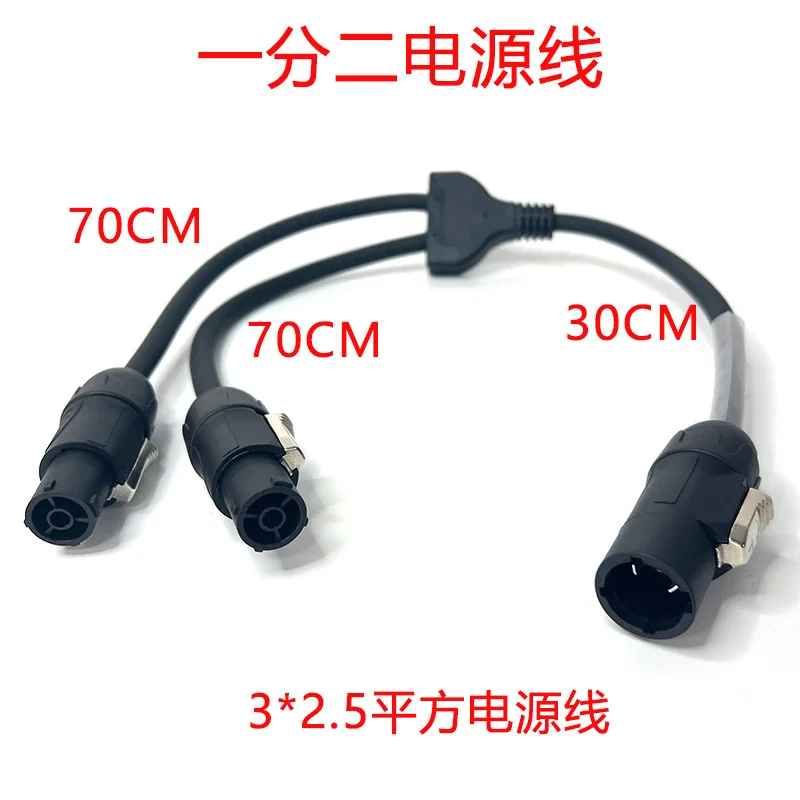 ETL Stage Lighting LED Large-Screen Beam Light 1-to-2 16A 250V Waterproof Power Cable