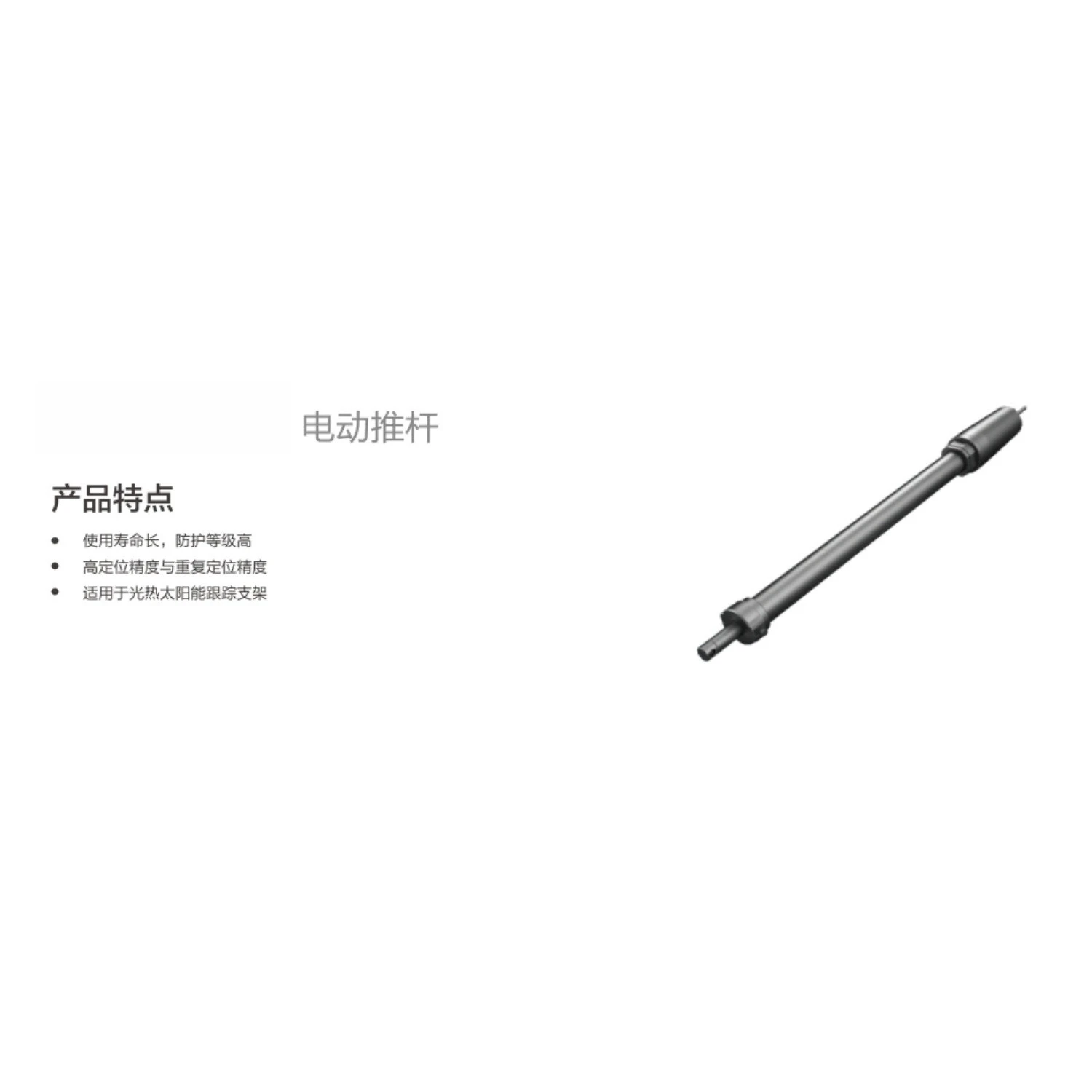 Solar photovoltaic power generation tracking push rod 50000N high waterproof grade telescopic push rod