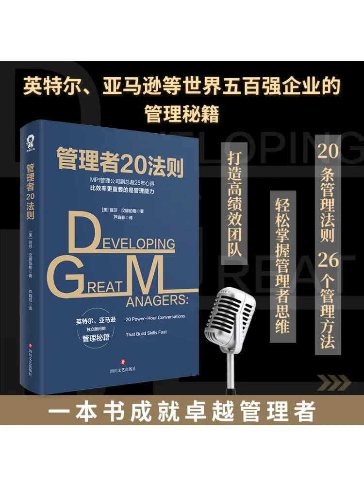 

Book-Winshare 20 Laws Of Managers