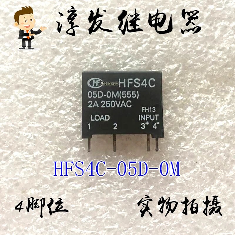 Free shipping   HFS4C-05D-0M  4 2A 5V    10pcs  Please leave a message