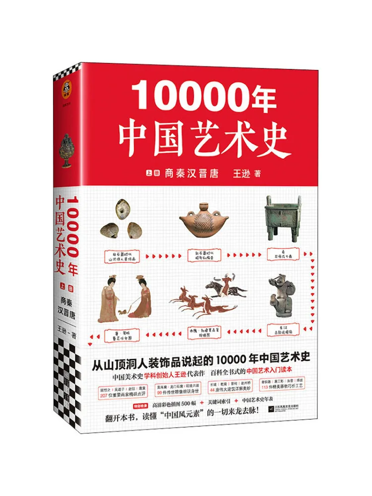 

Книга-Winshare 10 000 лет истории китайского искусства, том 1