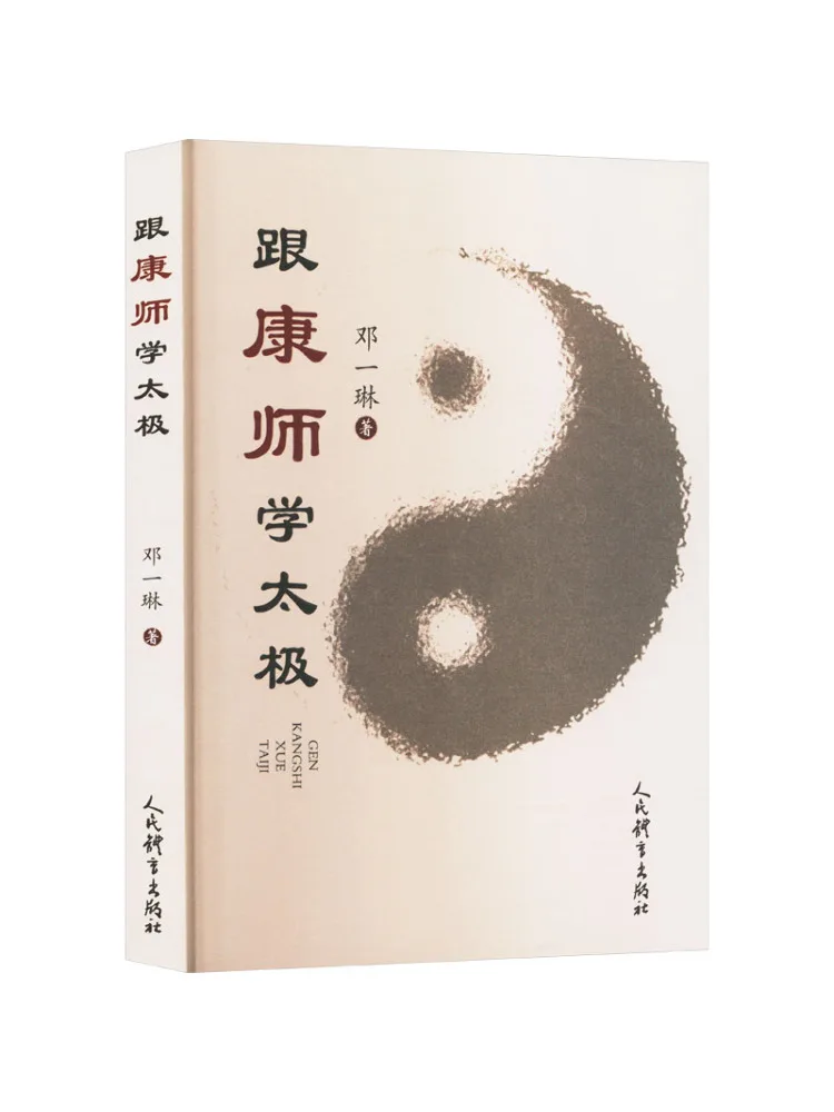 

Книга-Winshare Учиться Тай Чи с Мастером Кан