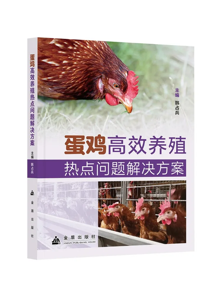 Book-Winshare Solutions To Hot Topic Issues in Efficient Chicken Farming