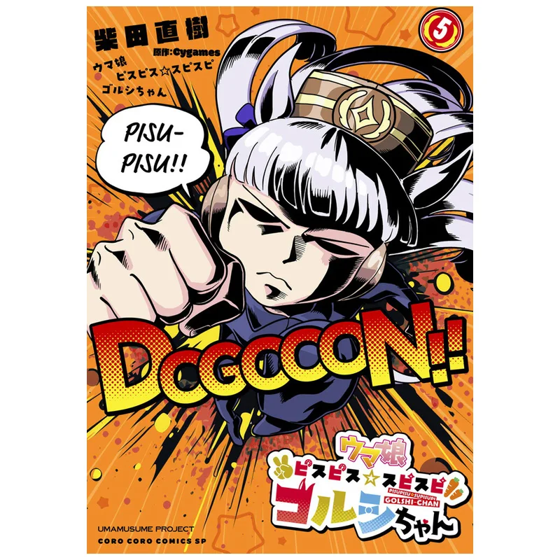 

Horse Daughter 05 Cygames Shogakukan 9784091540409 Book