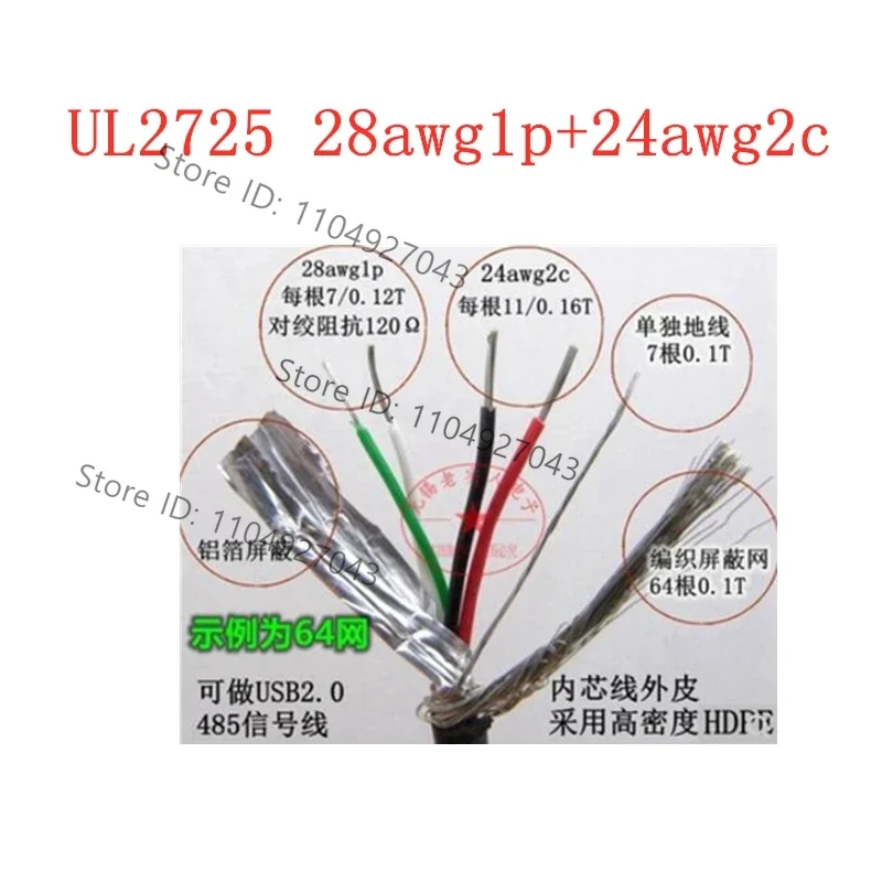10m Ul2725 28awg1p + 24awg2c USB2.0 shielded wire communication signal wire with aluminum foil braided mesh