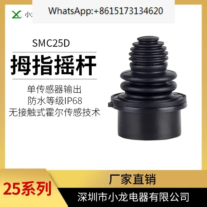 

Manufacturer Direct Selling Smc25d Fingertip Rocker Industrial Remote Control Thumb Rocker Two Axis Thumb Joystick