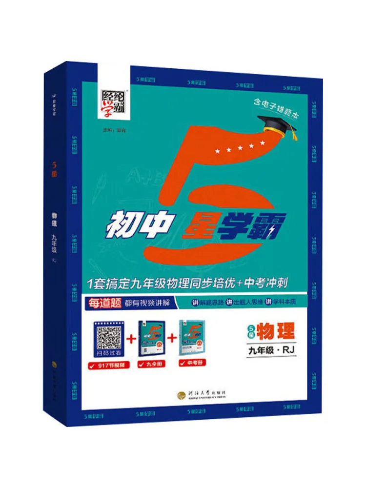 

Книга-Winshare Junior High School 5-звездная учёная физика, класс 9, Rj, 2 тома