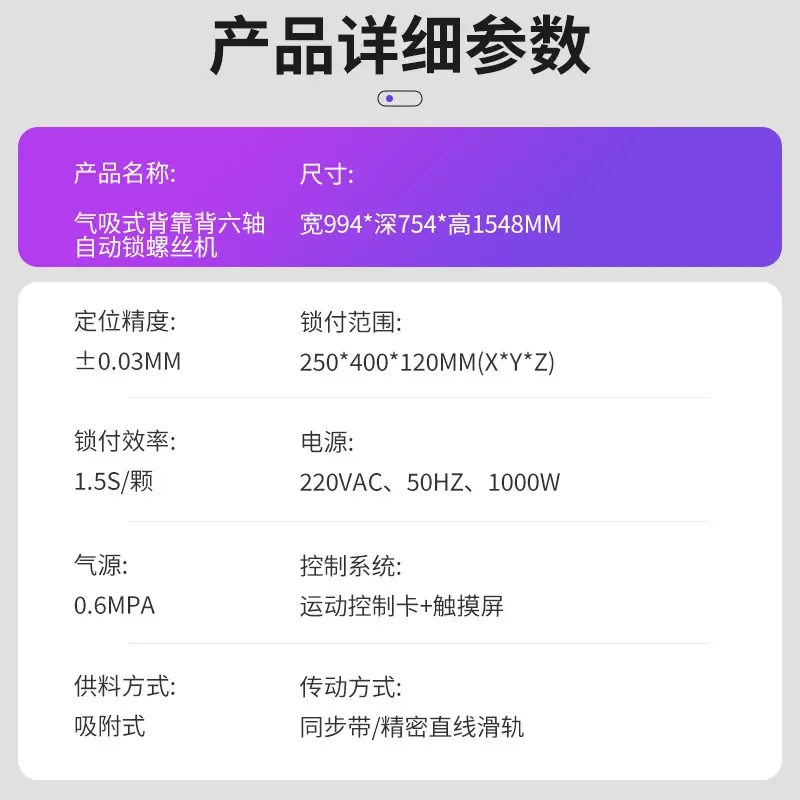 Back-to-back six-axis automatic screw machine Intelligent and efficient automated machinery equipment Suction six-axis screw