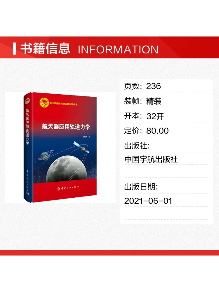 Book-Winshare Aerospace Applications Of Orbital Mechanics