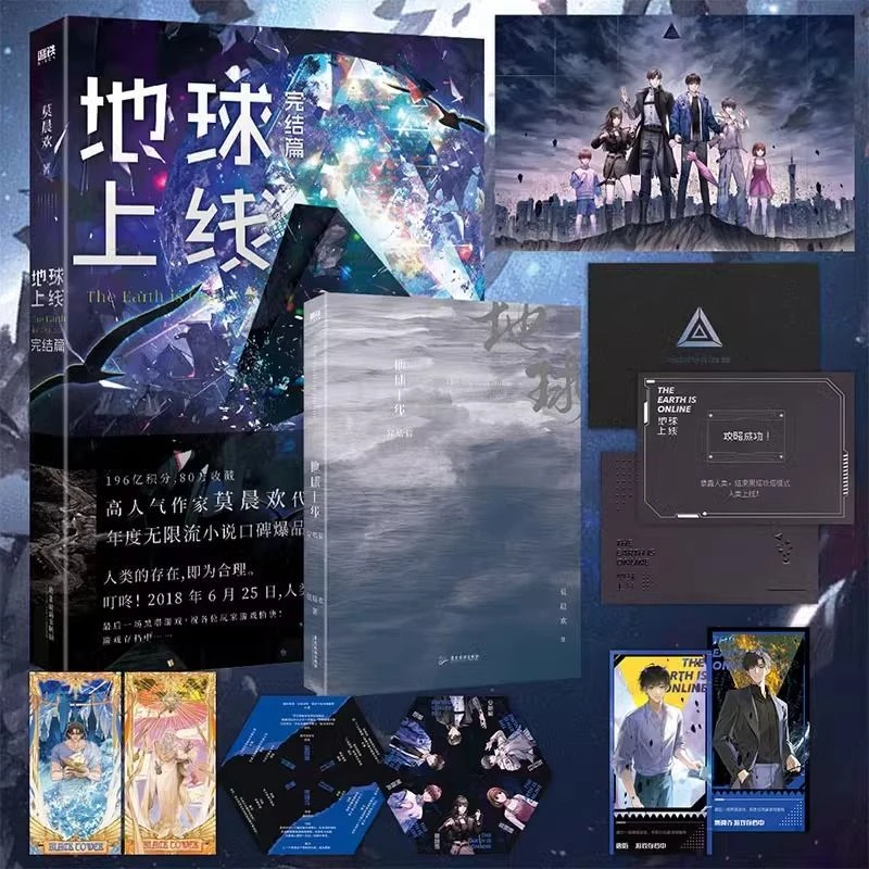 The Earth Online 5 By Mo Chen Huan, Free Poster + Character Card + Laser Card + Proof + Card Chinese Science Fiction Novels Book