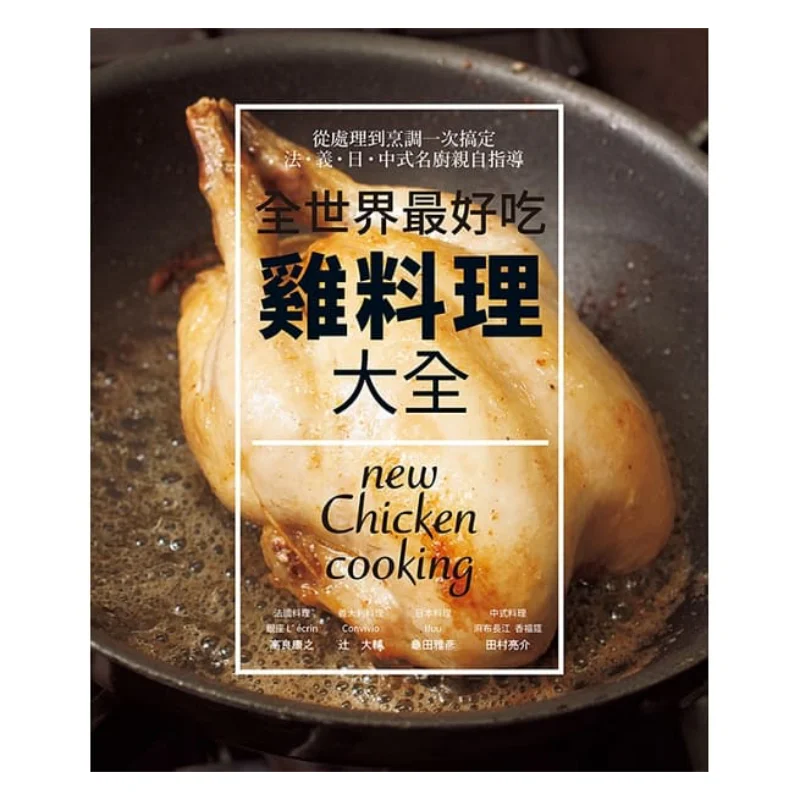 

A Comprehensive List Of The Worlds Best Chicken Dishes French Meaning Day Guided By Renowned Chinese Chefs Master 82 Classic And