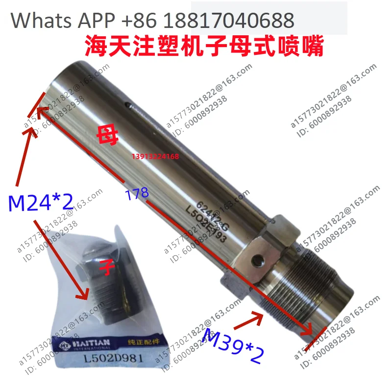 Haitian M39*2 split mother-child transition nozzle M24*2*41 small nozzle L502D981 L502D989