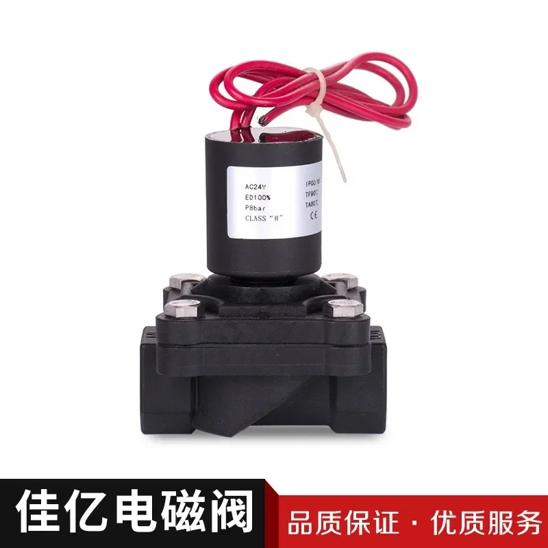 Micro plastic irrigation solenoid valve DC12V 24V switching valve electric control valve 4 minutes 220V