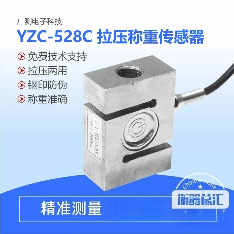 Wide test YZC 528C sensor S type tension pressure weighing sensor mixing station hopper scale 500KG1 ton