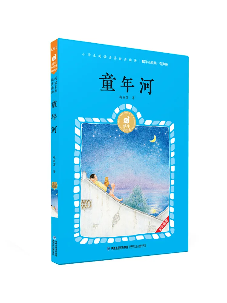 

Book-Winshare Childhood River Audio Version Snail Little Classic