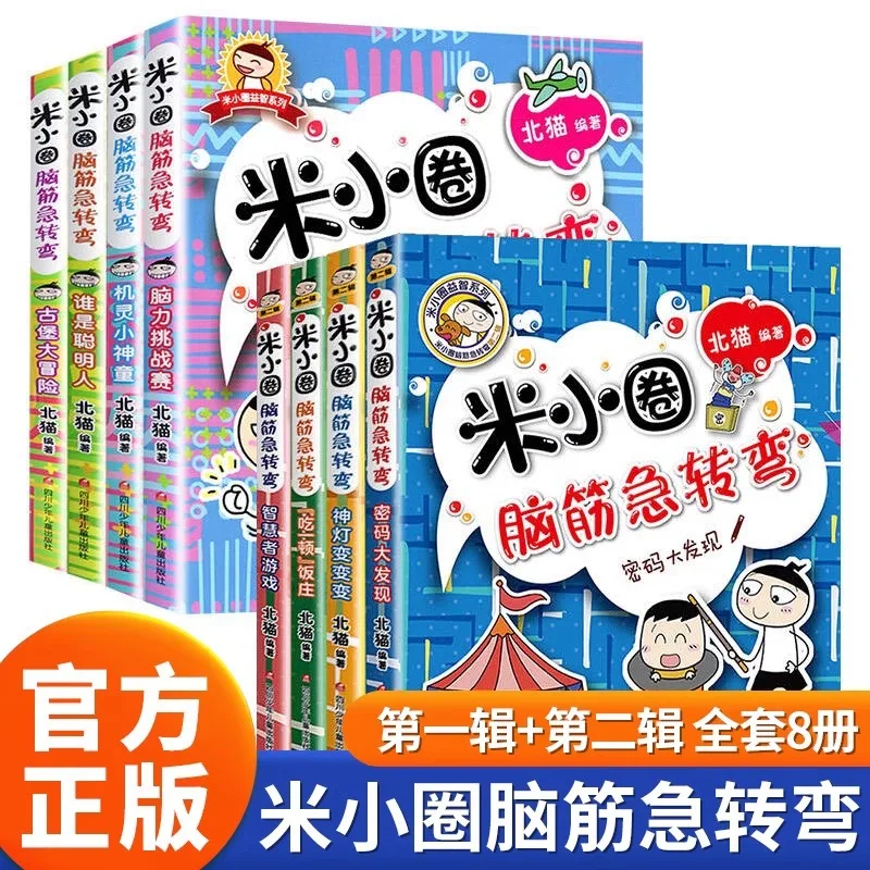 Mi Xiaoquan's Brain Teasers, A Complete Collection of Fun Comic Books for Elementary School Students' Brain Teasers