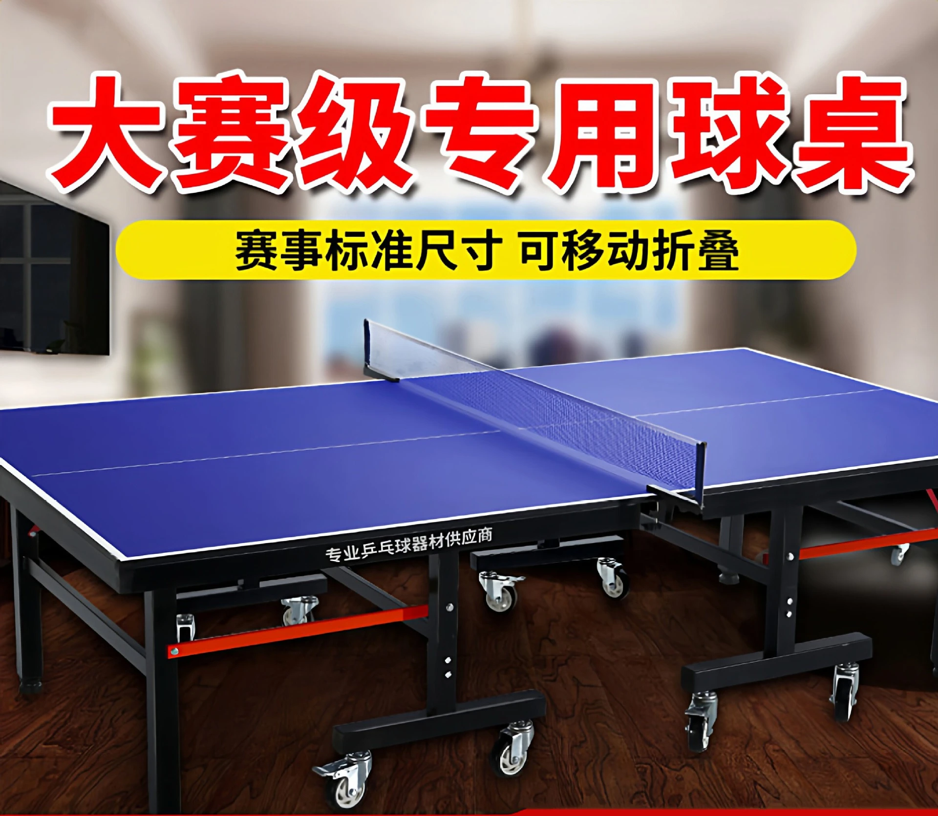 Wholesale Indoor Table Tennis Table for Sale Removable Table Tennis The foldable pulley moves in the table tennis table room.
