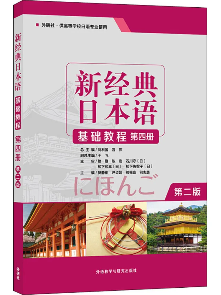 Book-Winshare New Classic Japanese Basic Course Volume 4 2nd Edition