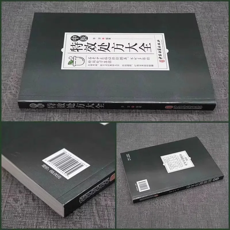 Complete Collection of Traditional Chinese Medicine Special Prescriptions and Classic Prescriptions