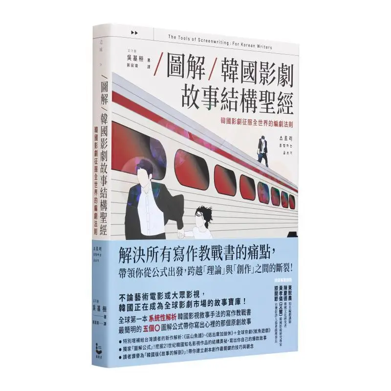 

Illustration The Bible Of Story Structure In Korean Films And TV Series The Screenwriting Rules For Korean Films And TV Series