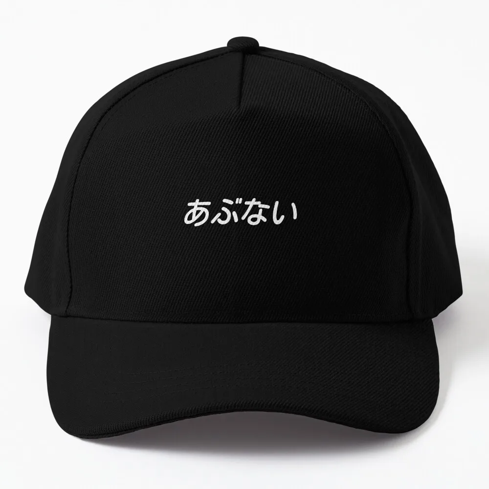 Dangerous- あぶない (Abunai) -Japanese Phrase Baseball Cap Custom Cap Christmas Hat foam party hats Mens Caps Women's