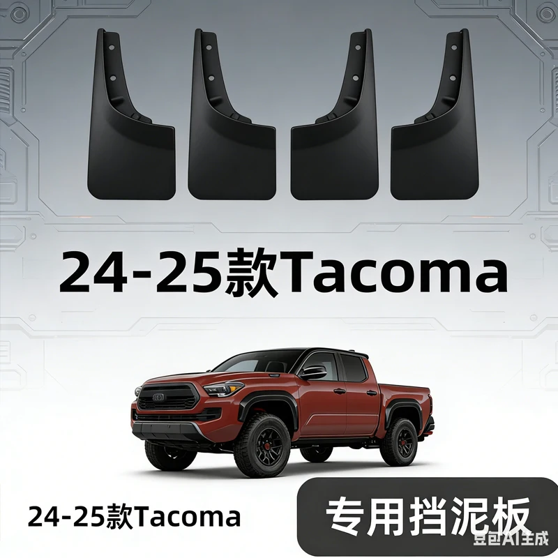 Suitable for Toyota 24-25 Tacoma fenders Tacoma Tacoma car tire modified fender tiles