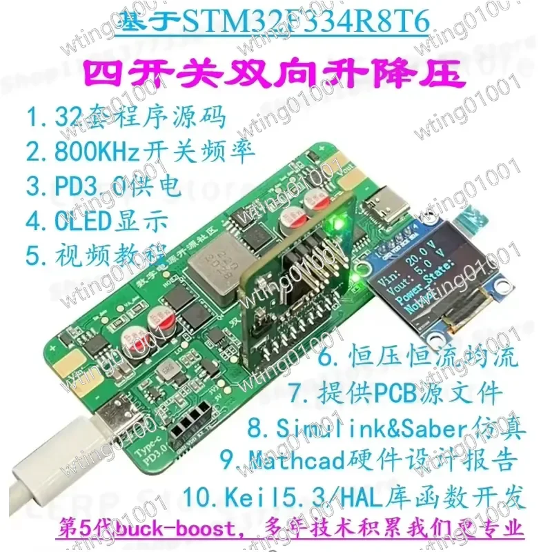 for STM32G474 F334 Two Way Buck Boost DC Converter Module 800kHz Frequency Programmable Lab Source Board for Engineering