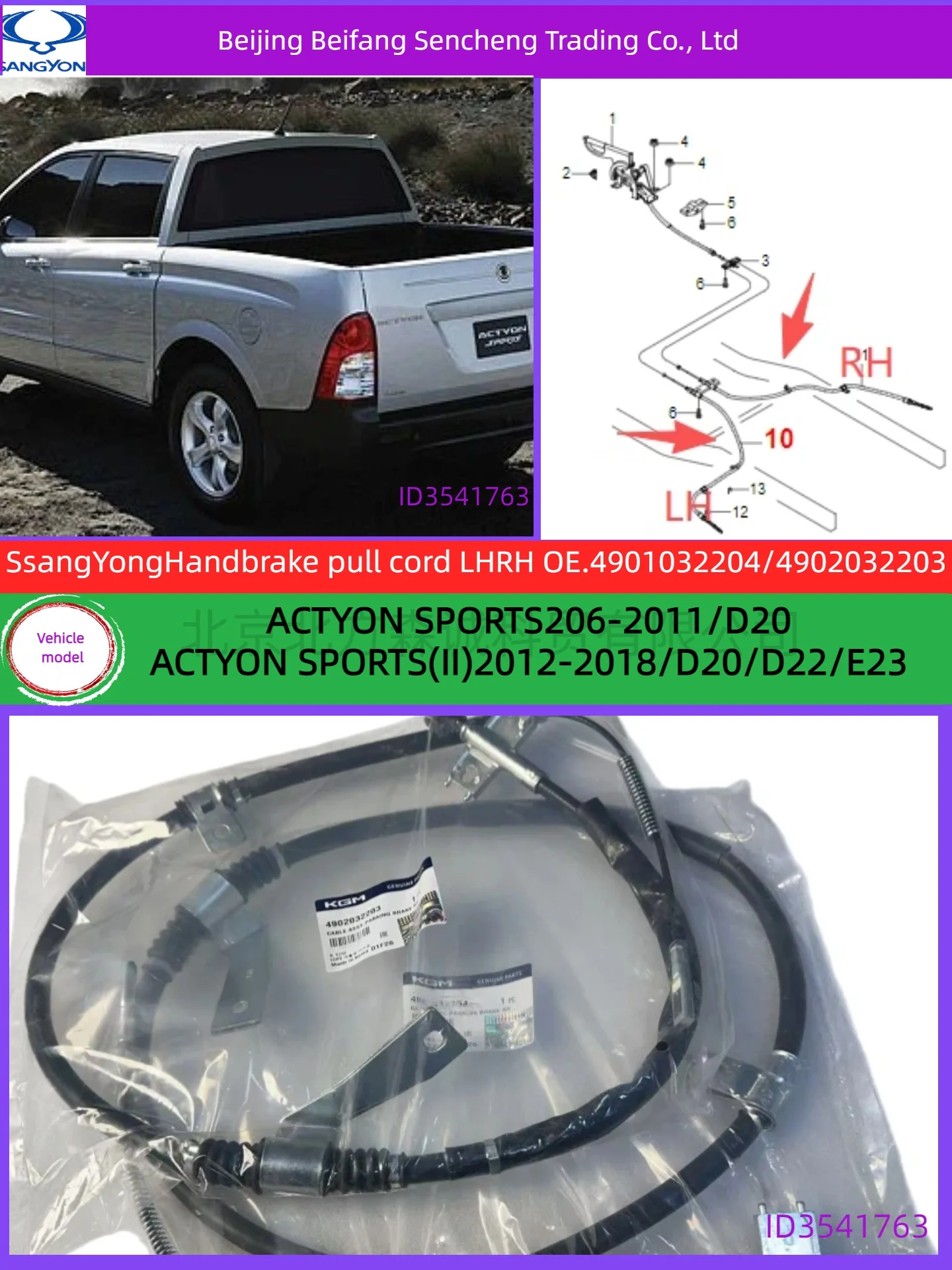

4901032203 4902032203 The left and right hand brake cables for the sonyong handbrake are suitable for the ACTYON SPORT models fr