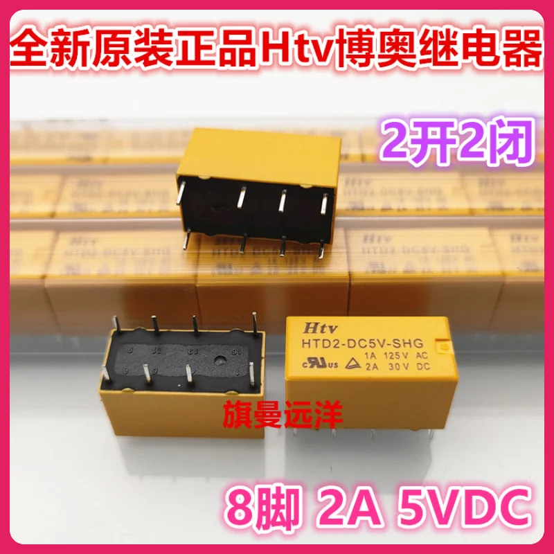 

（10PCS/LOT） HTD2-DC5V-SHG Htv 5V 5VDC 2A 22