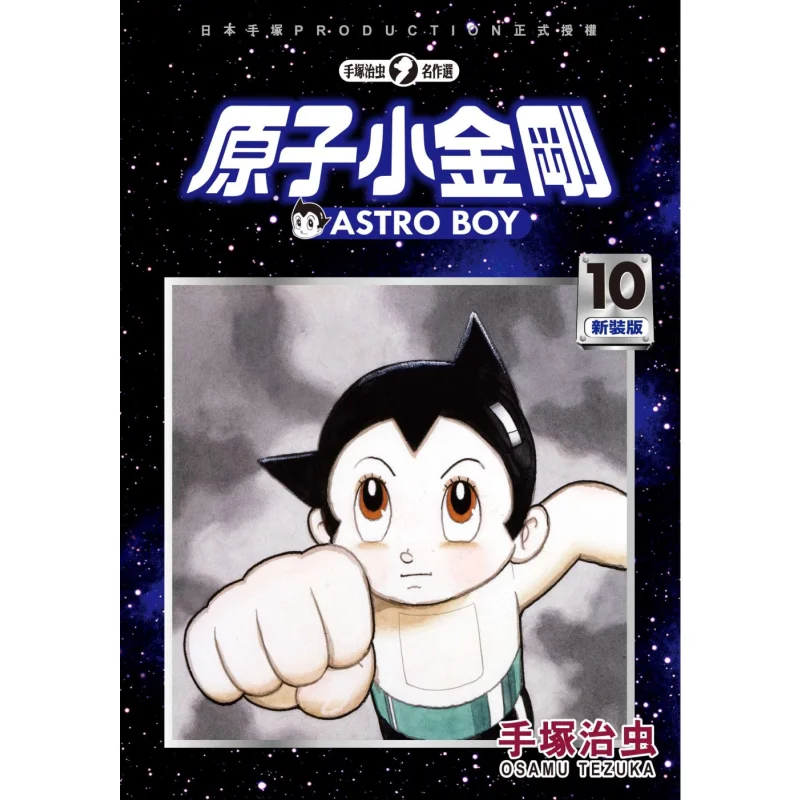 

Atom Boy, новое издание 10, Осаму Тазеuka, Тайвань, Тунфан, 9789865114756, книга