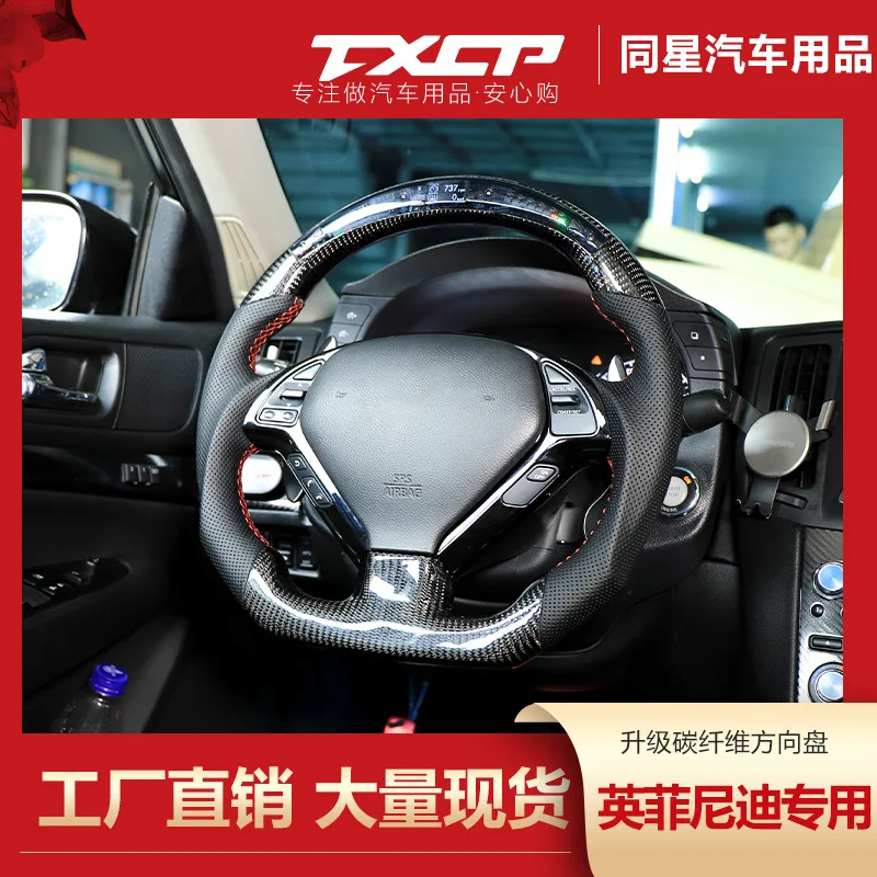 

Suitable for Infini-Di G25G37EX25EX35Q60 modified led track D-type carbon fiber steering wheel heating