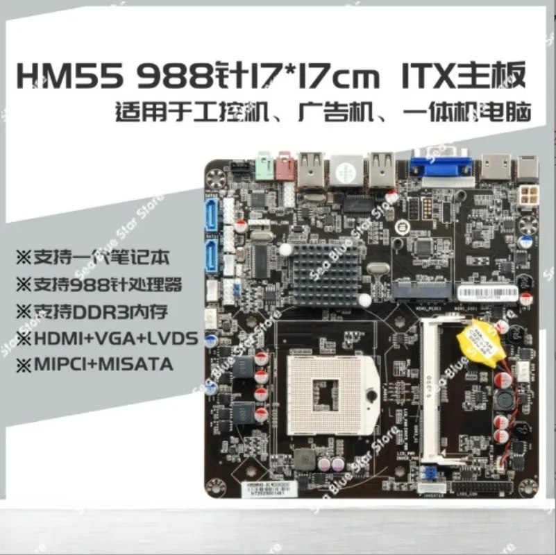 New HM55 All-in-one Main Board Support 1st Generation I3i5i7 Notebook CPU Industrial Control Main Board LVDS + HDMI