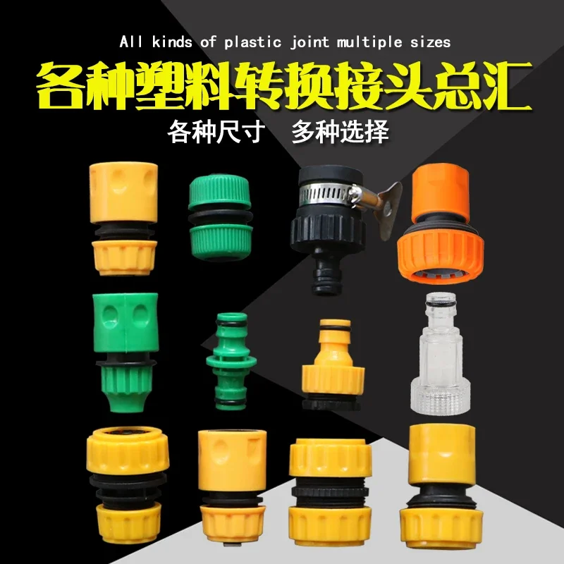 Car wash water gun accessories 4 points 6 points water pipe quick faucet multi-function hose conversion(10pcs)