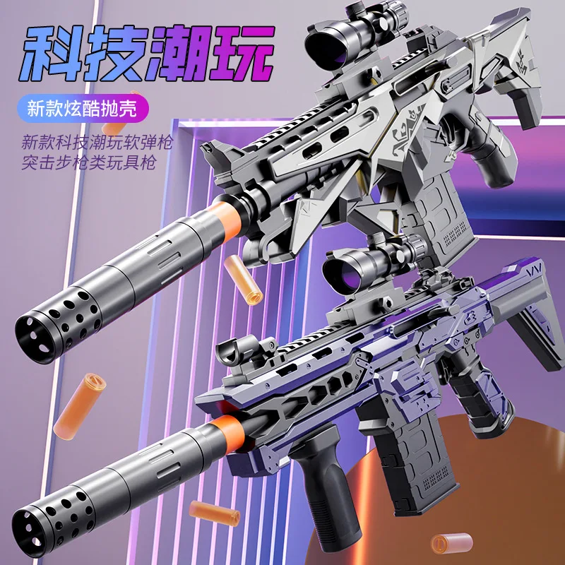 คู่มือเด็ก SHELL Soft Bullet Gun Surge เครื่องส่งสัญญาณ Boy Assault ปืนไรเฟิลสําหรับปืนของเล่นระยะไกล