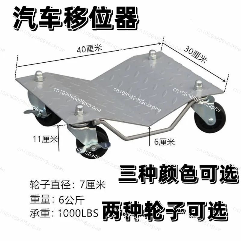 Car Movers, Trailer Moving Universal Wheels, Motorcycle Moving Tools 1pcs