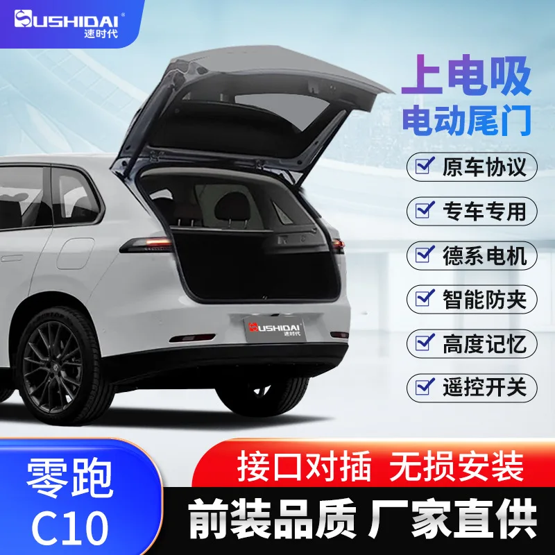 

Подходит для оригинального нулевого запуска C11C10, электрический всасывающий замок, двухполюсный автоматический багажник, интеллектуальная электрическая задняя дверь, один удар, м