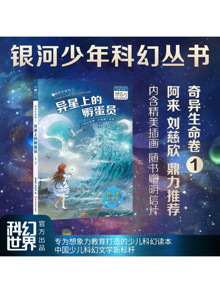 

Book-Winshare Egg Hatcher on an Alien Planet