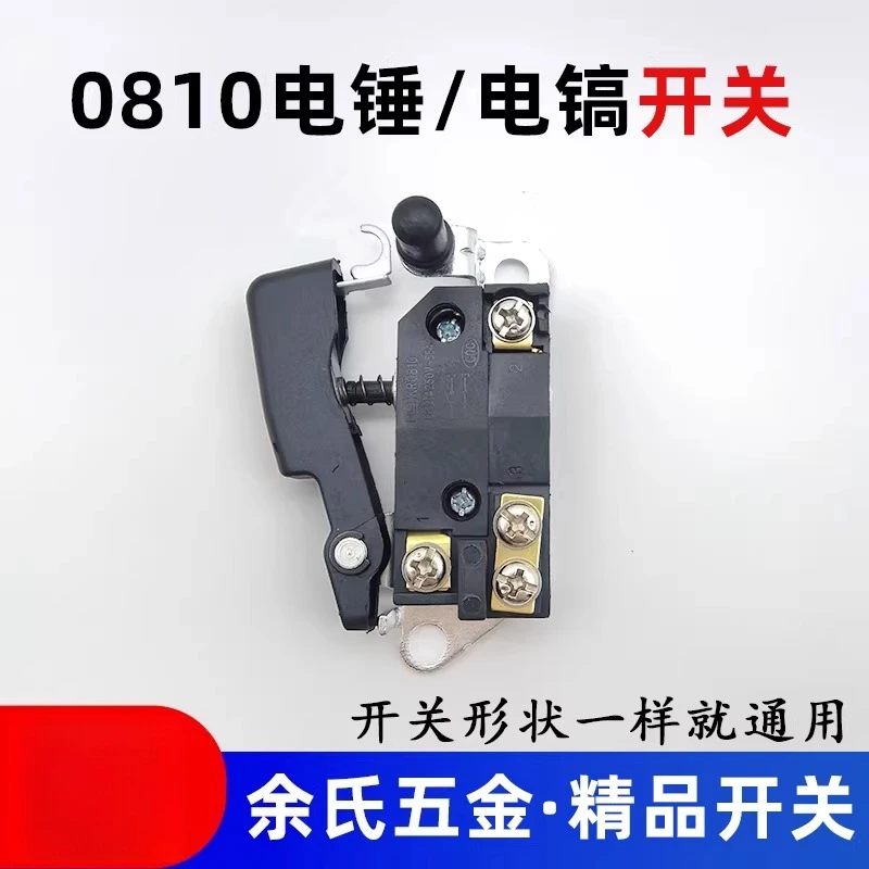 Equipped with pick switch 0810/0840 wind gun 65A/85/95/115 universal switch power tool switch accessories
