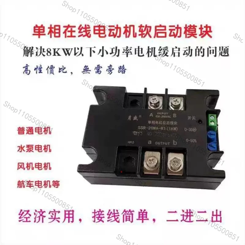 Single Phase Motor Soft Starter 220V SSR-40WA-R1(1.5KW) 1.5KW 1KW 2KW 4KW 6KW 8KW Motor Online Soft Starting for Fan Water Pump