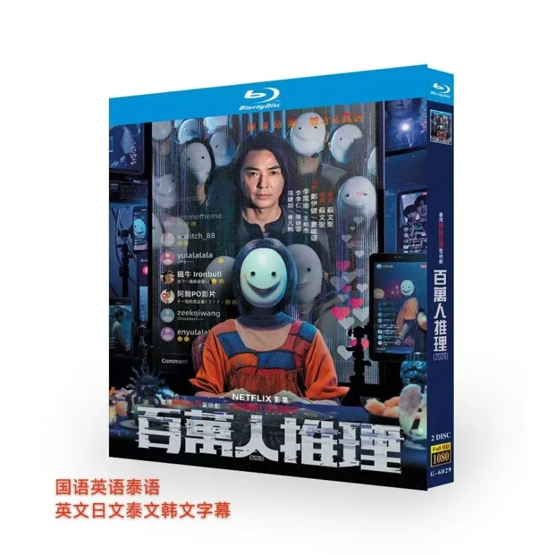 Million-follower detective (2026) 2-Disc New Sealed Box Set