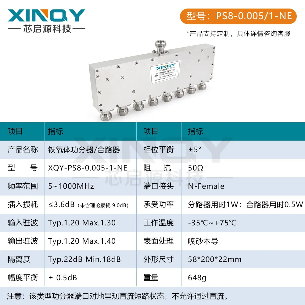 XQY-PS8-0.005/1-NE  One point eight microstrip power divider LC clock linear 5-1000MHz combiner N-terminal power divider