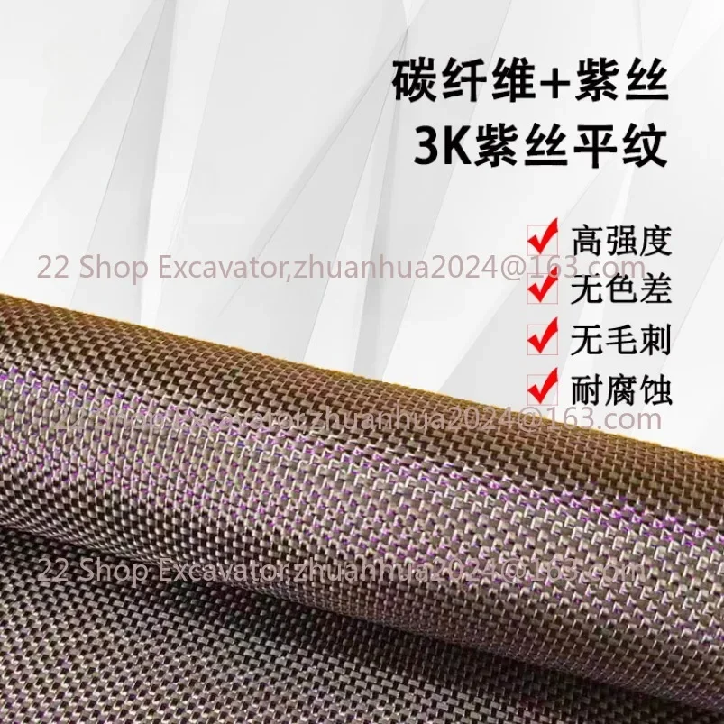 3K Carbon Fiber Metal Purple Reflective Mixed Plain Weave 100cm*50cm