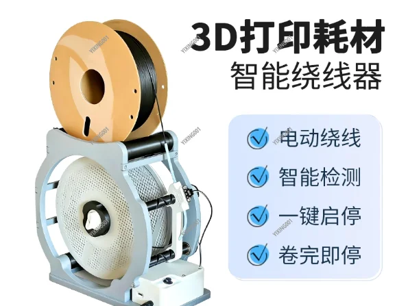 Electric Automatic Wire Winder 3D Printing Special Consumables Winding Machine Tool
