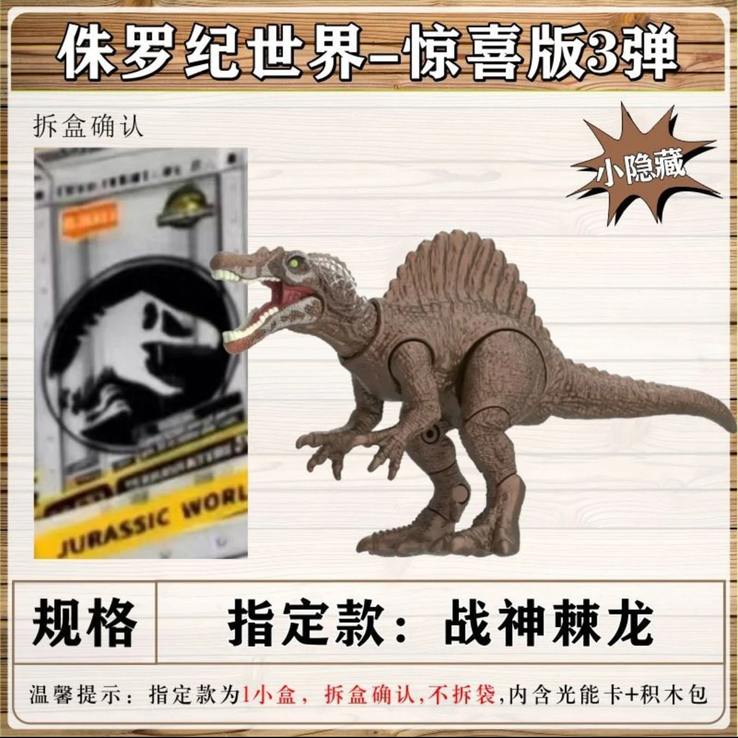 BLOKEES スピノサウルス 1/144 大シークレット Genuine Blokees Jurassic World Surprise Edition Wave 3 Dinosaur