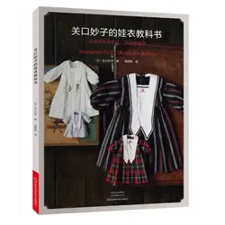 秘蔵人形座標レシピクラシック柄ドール服編み物本11、20センチメートル衣装縫製クラフトブック