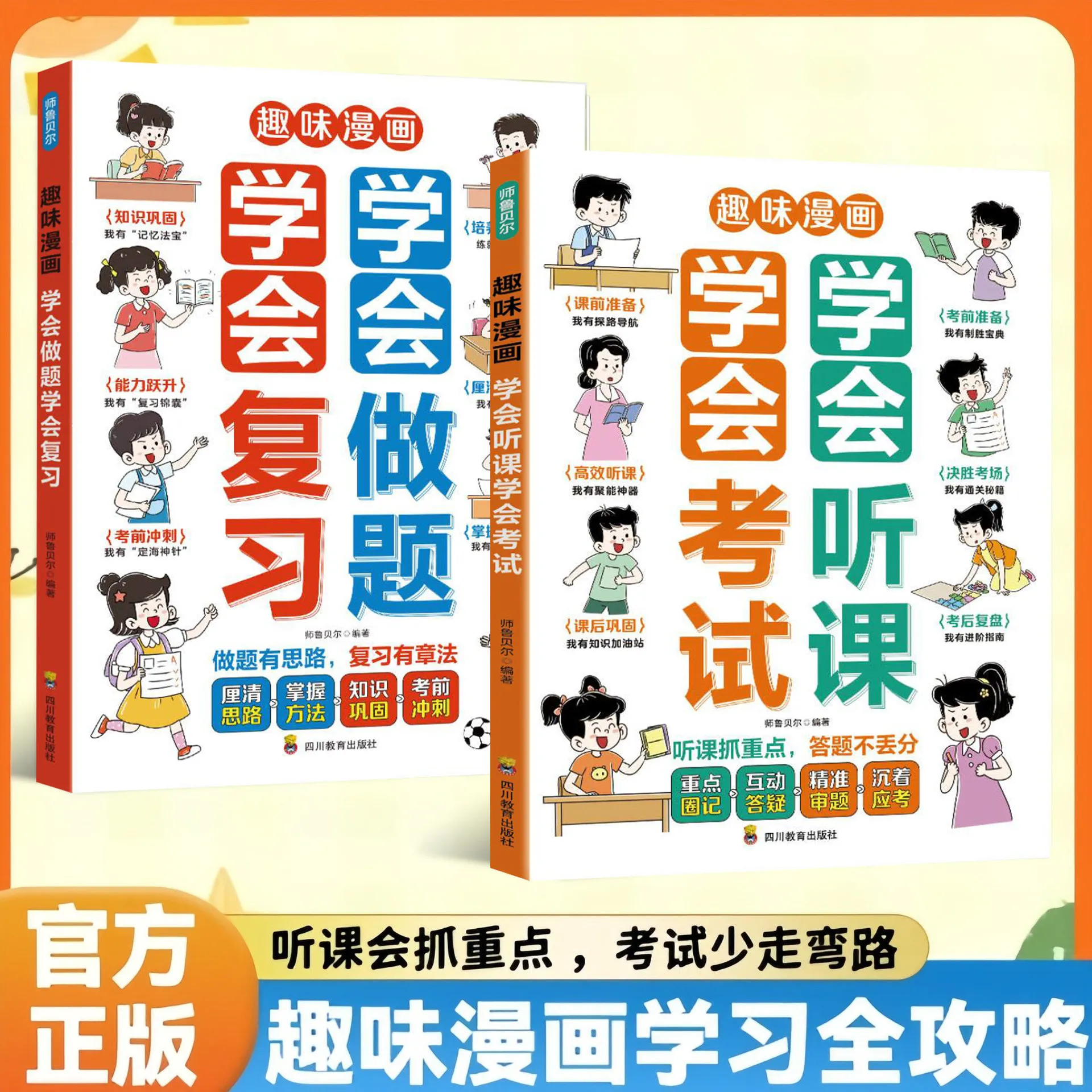 Fun Comic Study Skills for Kids: Master Test-Taking, Reviewing, Listening & Exam Prep | Illustrated Learning Guide