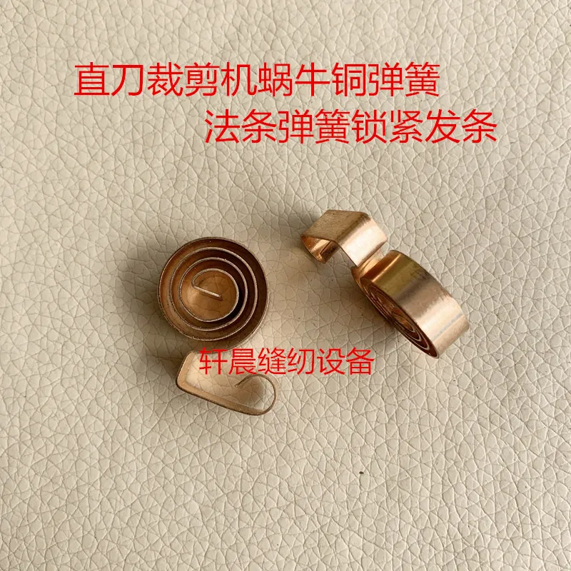1PCS ESM Cutting Machine Snail Knife Grinder Up and Down Locking French Strip Cam Straight Knife Snail Copper Spring